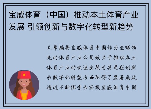 宝威体育(中国)推动本土体育产业发展 引领创新与数字化转型新趋势