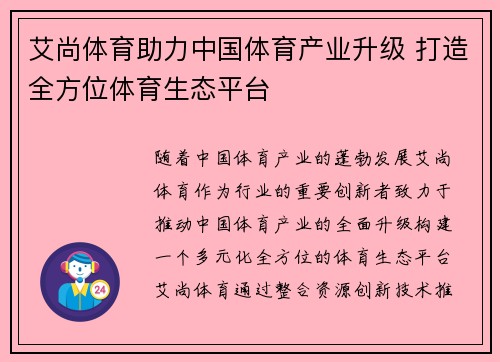 艾尚体育助力中国体育产业升级 打造全方位体育生态平台