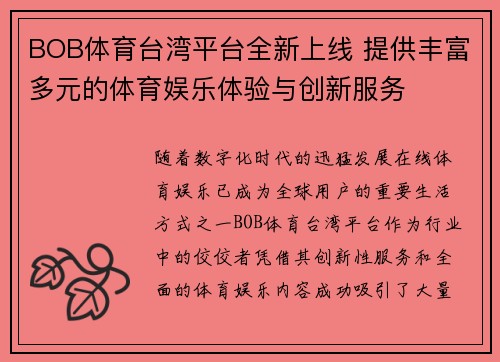BOB体育台湾平台全新上线 提供丰富多元的体育娱乐体验与创新服务