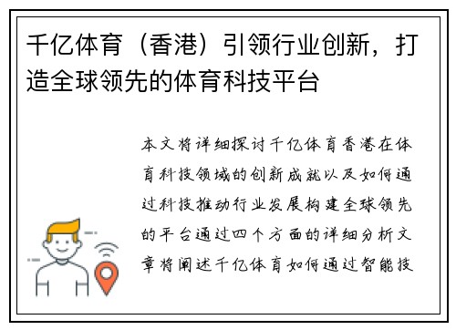 千亿体育(香港)引领行业创新,打造全球领先的体育科技平台