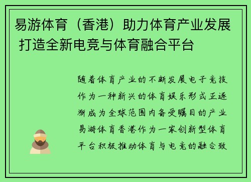 易游体育（香港）助力体育产业发展 打造全新电竞与体育融合平台