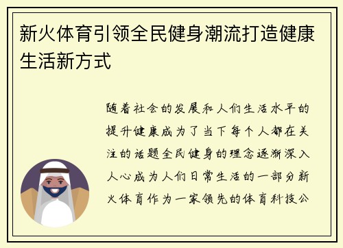 新火体育引领全民健身潮流打造健康生活新方式