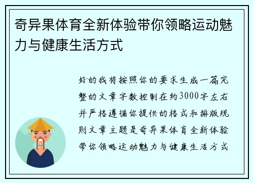 奇异果体育全新体验带你领略运动魅力与健康生活方式