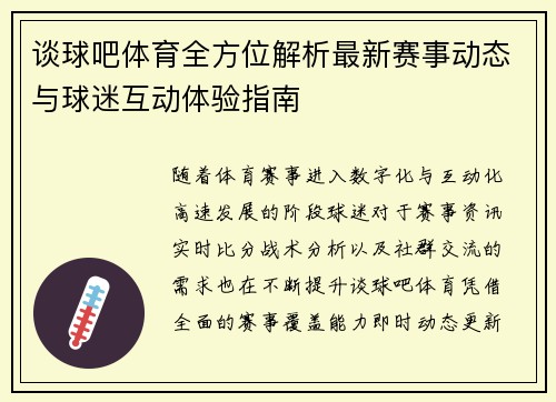 谈球吧体育全方位解析最新赛事动态与球迷互动体验指南