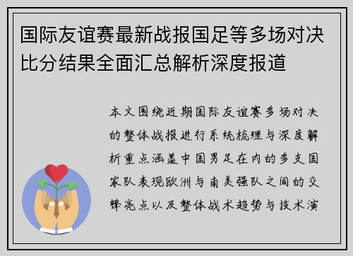 国际友谊赛最新战报国足等多场对决比分结果全面汇总解析深度报道 国际友谊赛最新战报国足等多场对决比分结果全面汇总解析深度报道