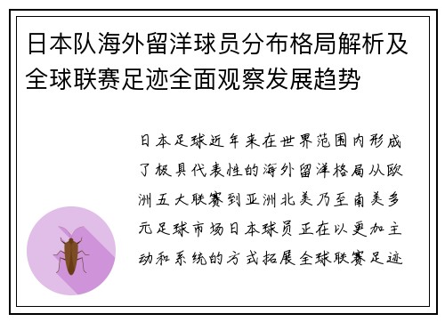 日本队海外留洋球员分布格局解析及全球联赛足迹全面观察发展趋势 日本队海外留洋球员分布格局解析及全球联赛足迹全面观察发展趋势